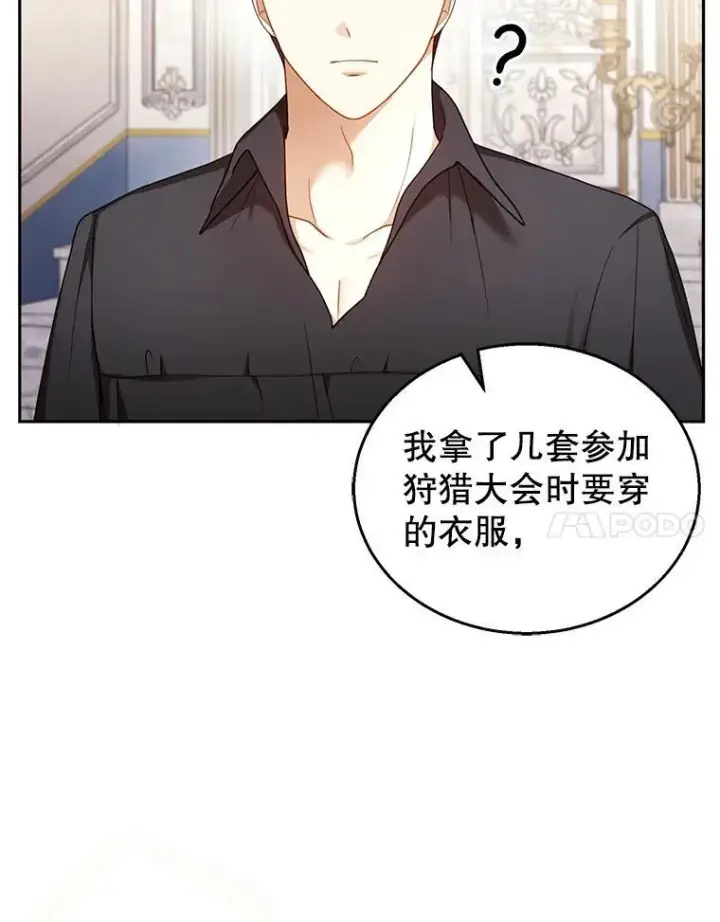漫画《怀了恶棍的孩子》36.狩猎大会（1）第68张图
