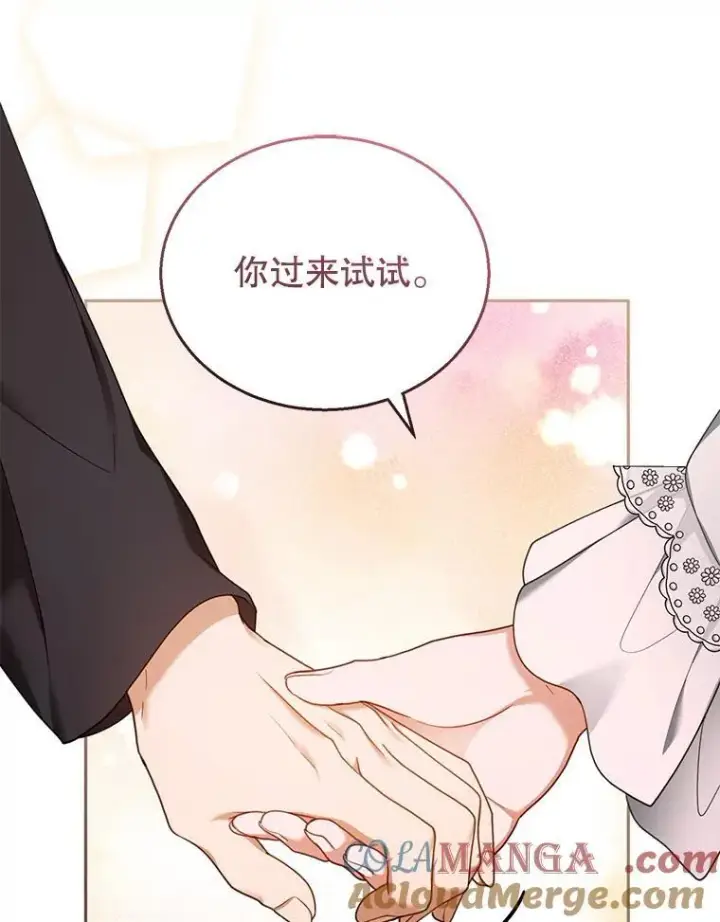 漫画《怀了恶棍的孩子》36.狩猎大会（1）第69张图