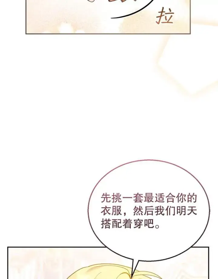 漫画《怀了恶棍的孩子》36.狩猎大会（1）第70张图