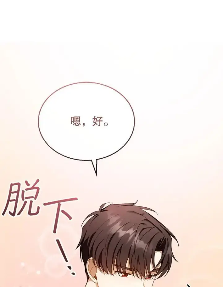 漫画《怀了恶棍的孩子》36.狩猎大会（1）第72张图