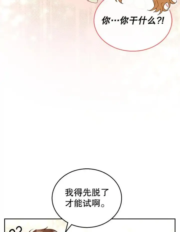 漫画《怀了恶棍的孩子》36.狩猎大会（1）第74张图