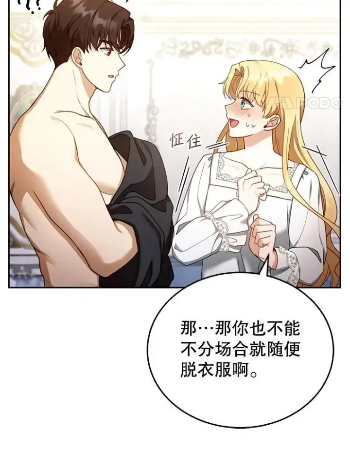 漫画《怀了恶棍的孩子》36.狩猎大会（1）第75张图