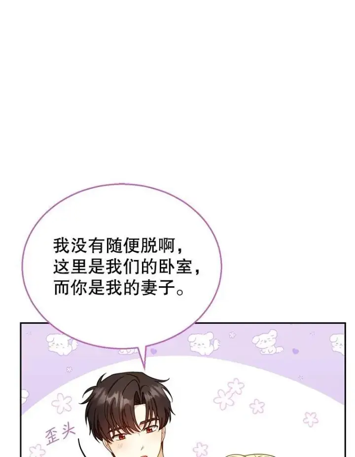 漫画《怀了恶棍的孩子》36.狩猎大会（1）第76张图