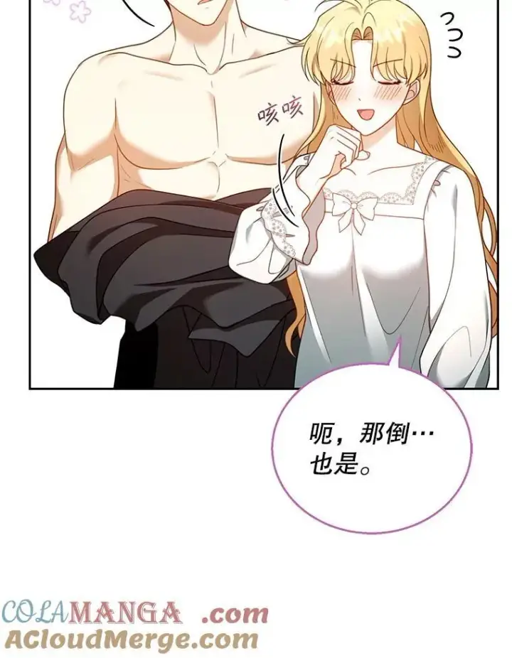 漫画《怀了恶棍的孩子》36.狩猎大会（1）第77张图