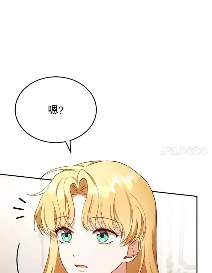 漫画《怀了恶棍的孩子》36.狩猎大会（1）第78张图
