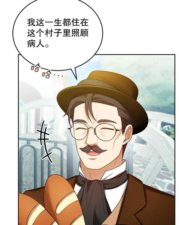 漫画《怀了恶棍的孩子》36.狩猎大会（1）第8张图