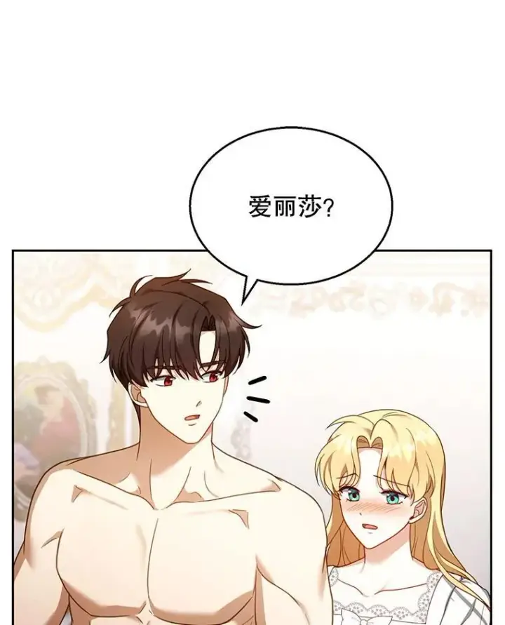 漫画《怀了恶棍的孩子》36.狩猎大会（1）第83张图