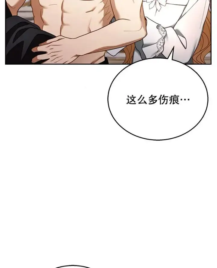 漫画《怀了恶棍的孩子》36.狩猎大会（1）第84张图