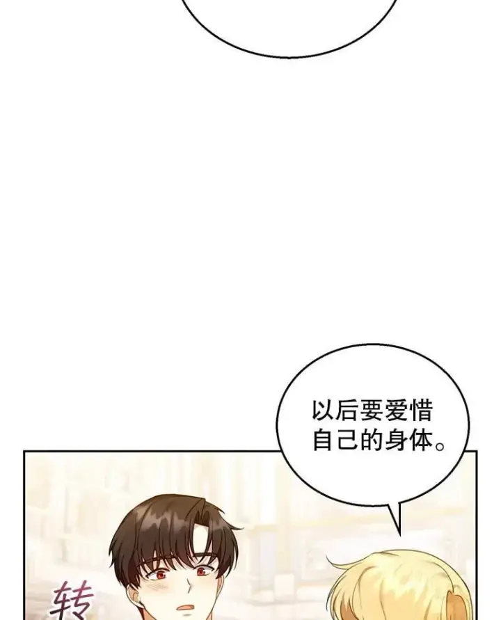 漫画《怀了恶棍的孩子》36.狩猎大会（1）第86张图