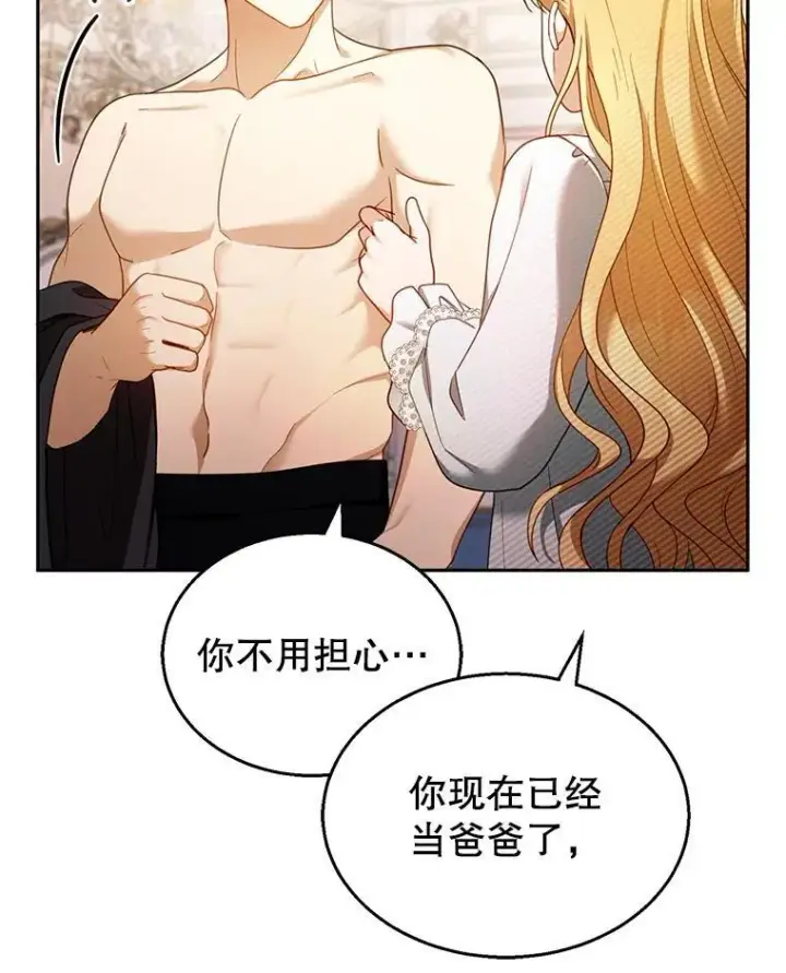 漫画《怀了恶棍的孩子》36.狩猎大会（1）第87张图