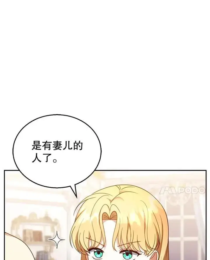 漫画《怀了恶棍的孩子》36.狩猎大会（1）第88张图