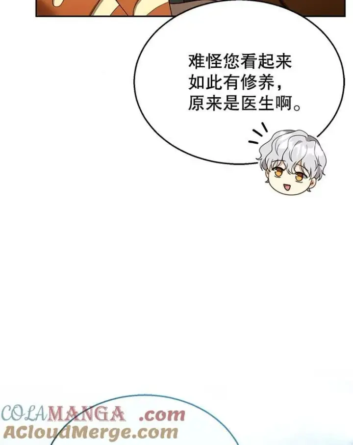 漫画《怀了恶棍的孩子》36.狩猎大会（1）第9张图