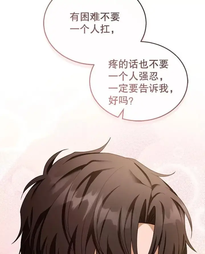 漫画《怀了恶棍的孩子》36.狩猎大会（1）第90张图
