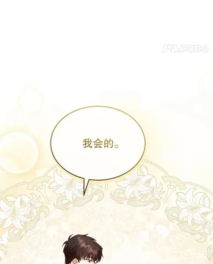 漫画《怀了恶棍的孩子》36.狩猎大会（1）第92张图