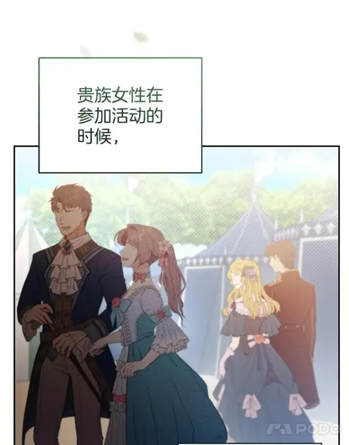 漫画《怀了恶棍的孩子》36.狩猎大会（1）第98张图