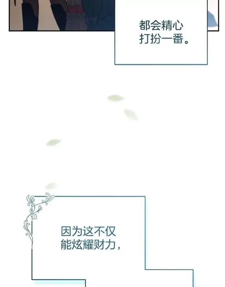 漫画《怀了恶棍的孩子》36.狩猎大会（1）第99张图