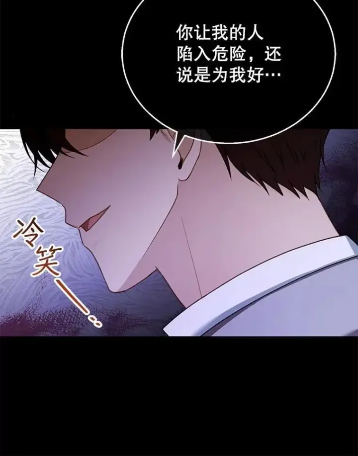 漫画《怀了恶棍的孩子》37.狩猎大会（2）第103张图