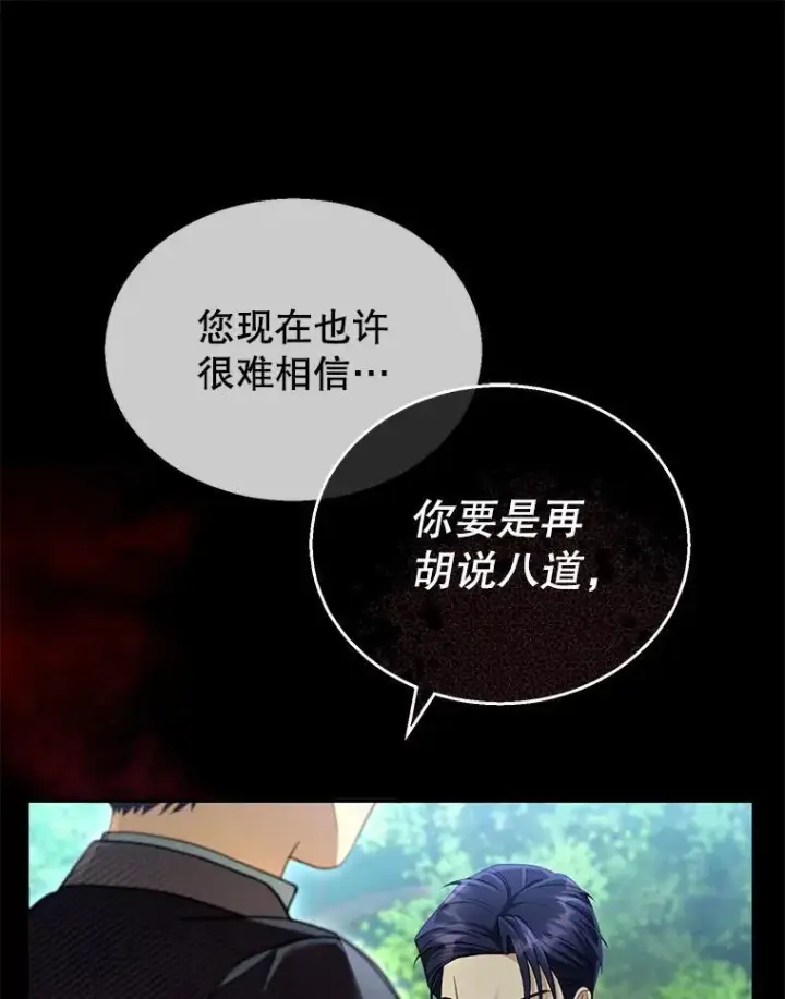 漫画《怀了恶棍的孩子》37.狩猎大会（2）第104张图