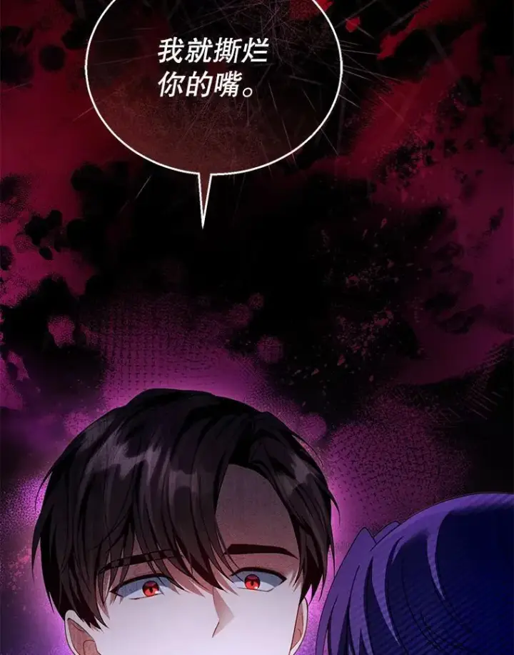 漫画《怀了恶棍的孩子》37.狩猎大会（2）第106张图