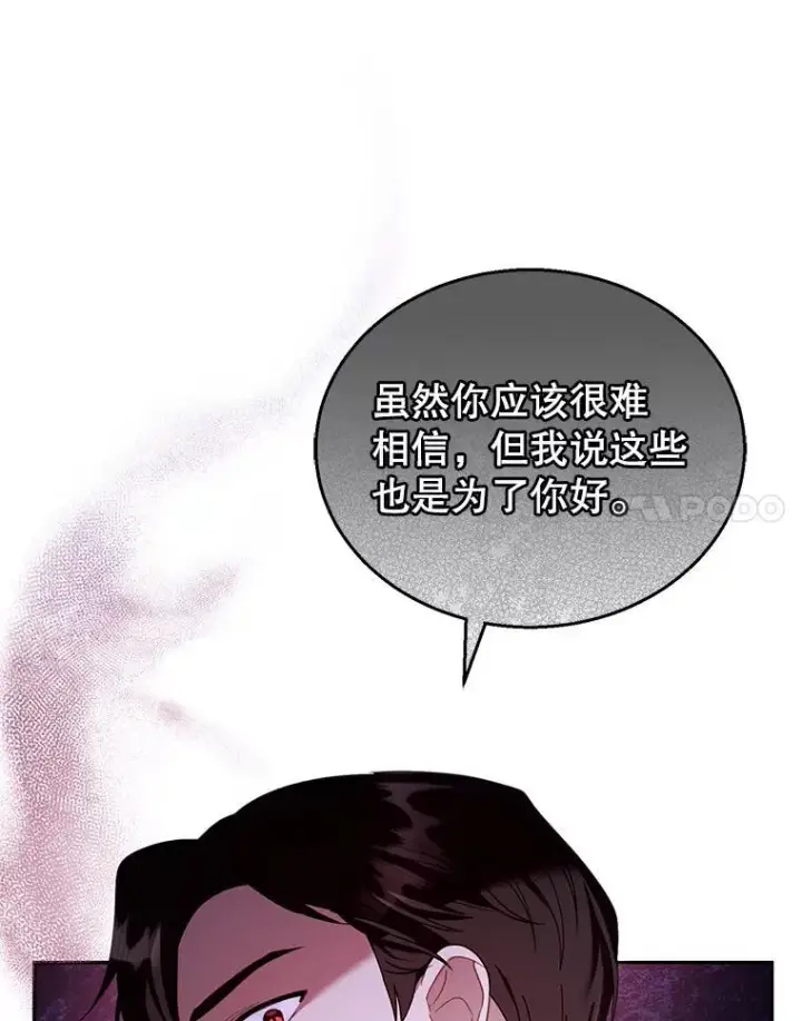 漫画《怀了恶棍的孩子》37.狩猎大会（2）第108张图