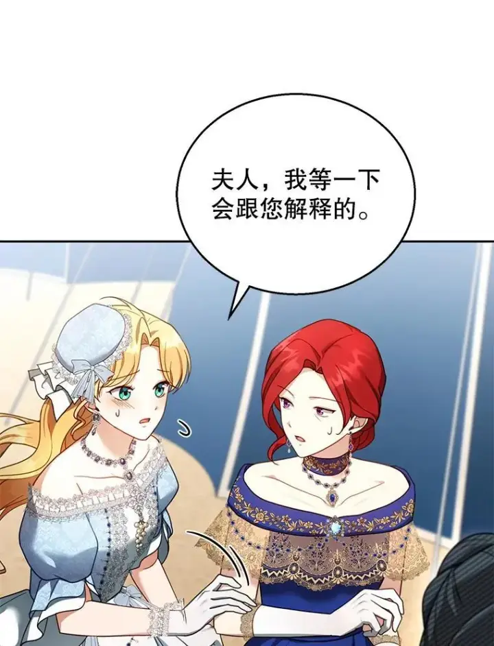 漫画《怀了恶棍的孩子》37.狩猎大会（2）第11张图