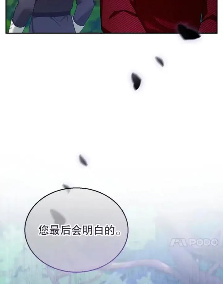 漫画《怀了恶棍的孩子》37.狩猎大会（2）第111张图