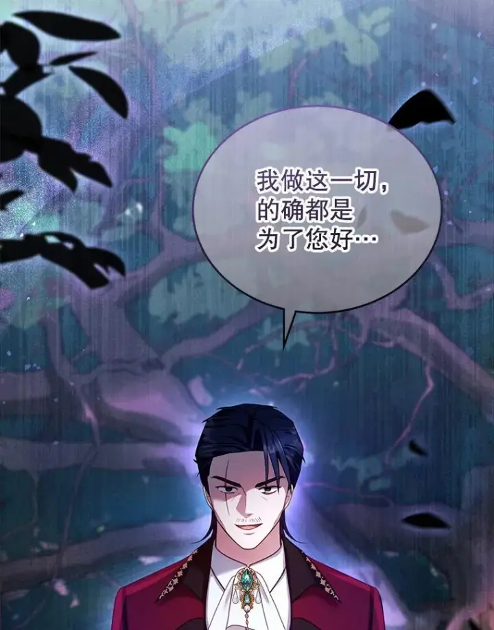 漫画《怀了恶棍的孩子》37.狩猎大会（2）第112张图