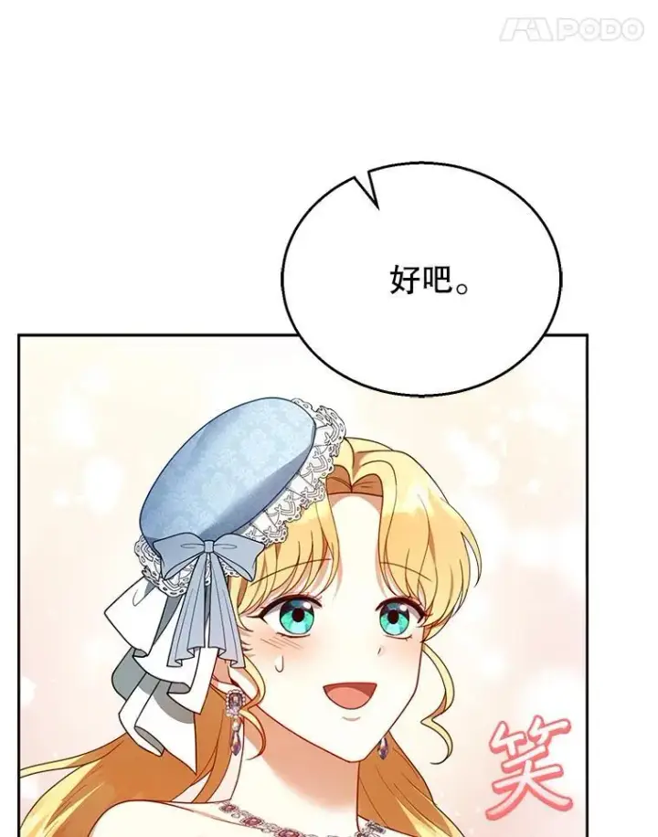 漫画《怀了恶棍的孩子》37.狩猎大会（2）第14张图