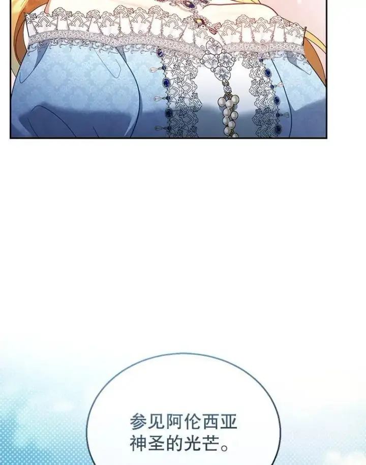 漫画《怀了恶棍的孩子》37.狩猎大会（2）第15张图