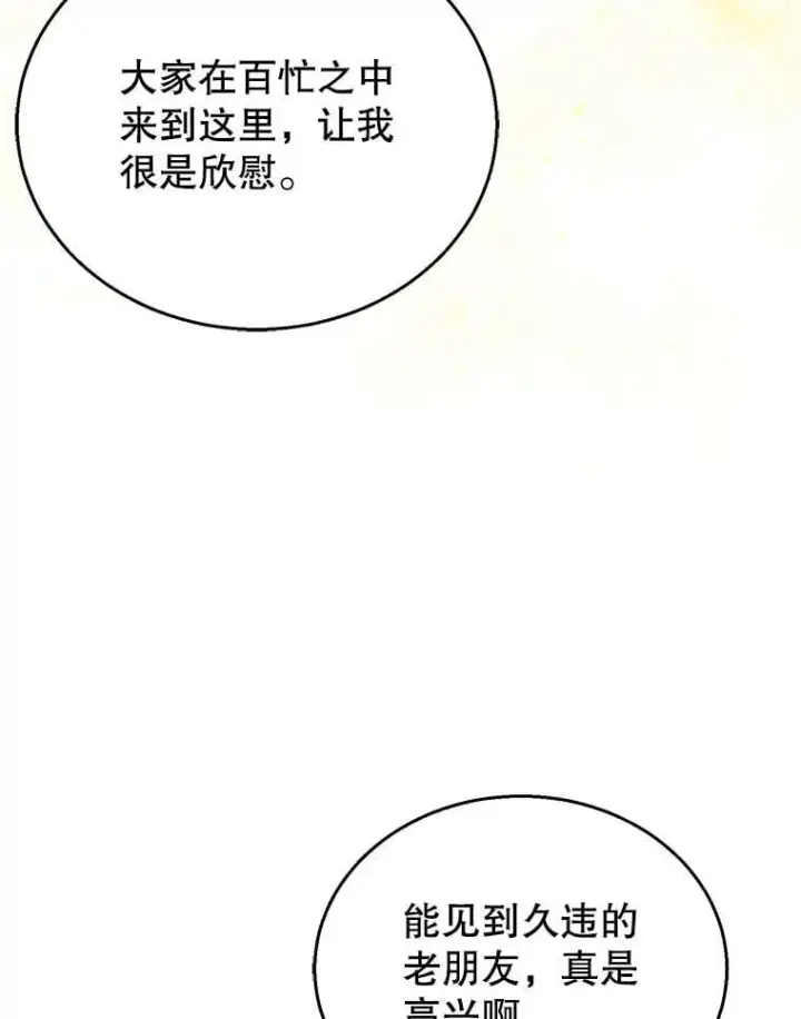 漫画《怀了恶棍的孩子》37.狩猎大会（2）第18张图