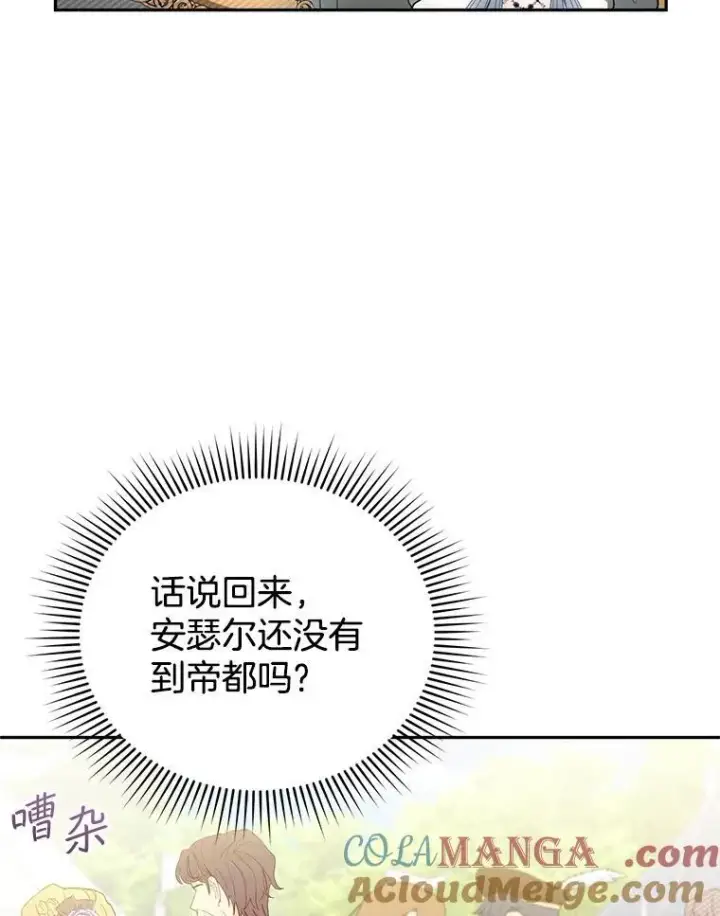 漫画《怀了恶棍的孩子》37.狩猎大会（2）第21张图