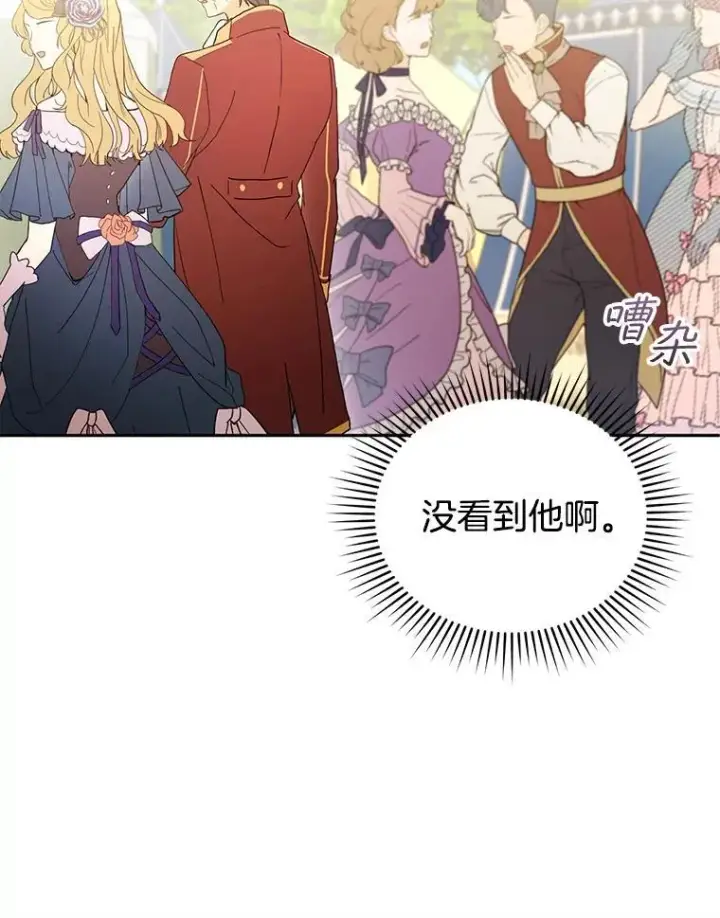 漫画《怀了恶棍的孩子》37.狩猎大会（2）第22张图