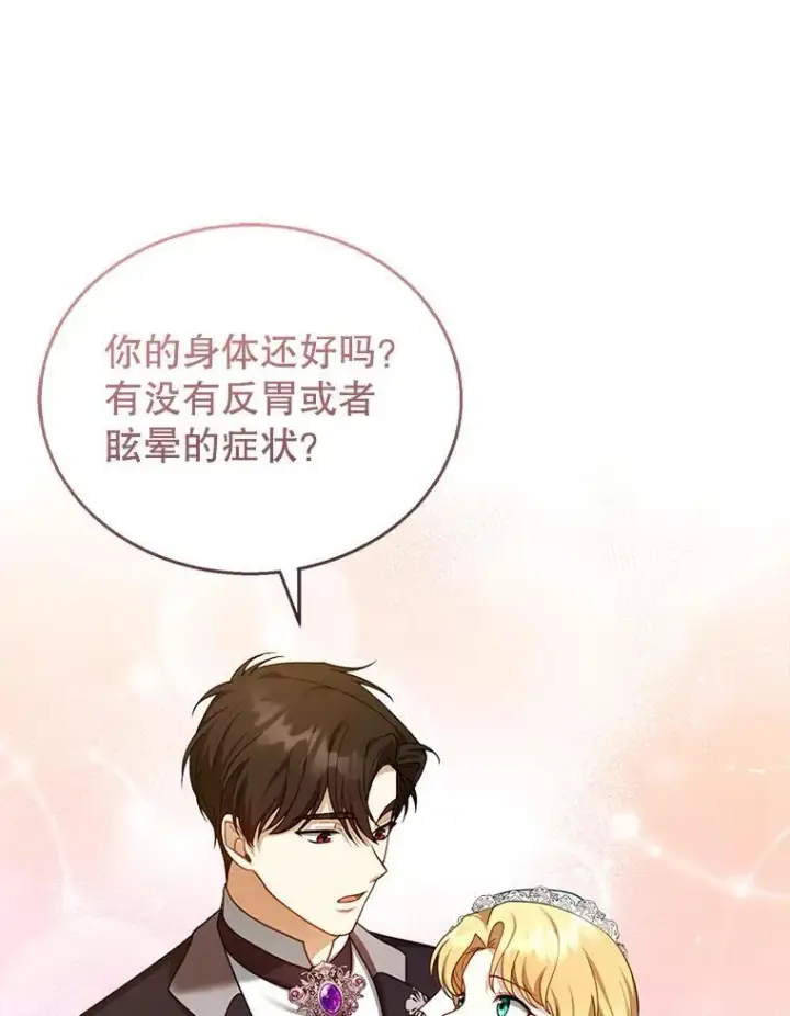 漫画《怀了恶棍的孩子》37.狩猎大会（2）第23张图