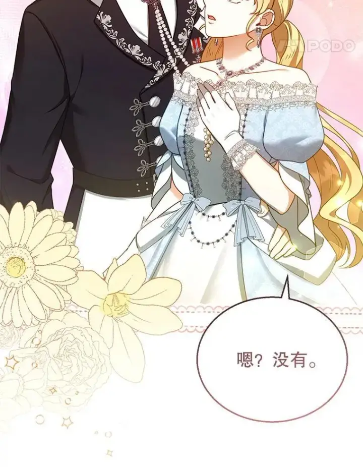 漫画《怀了恶棍的孩子》37.狩猎大会（2）第24张图