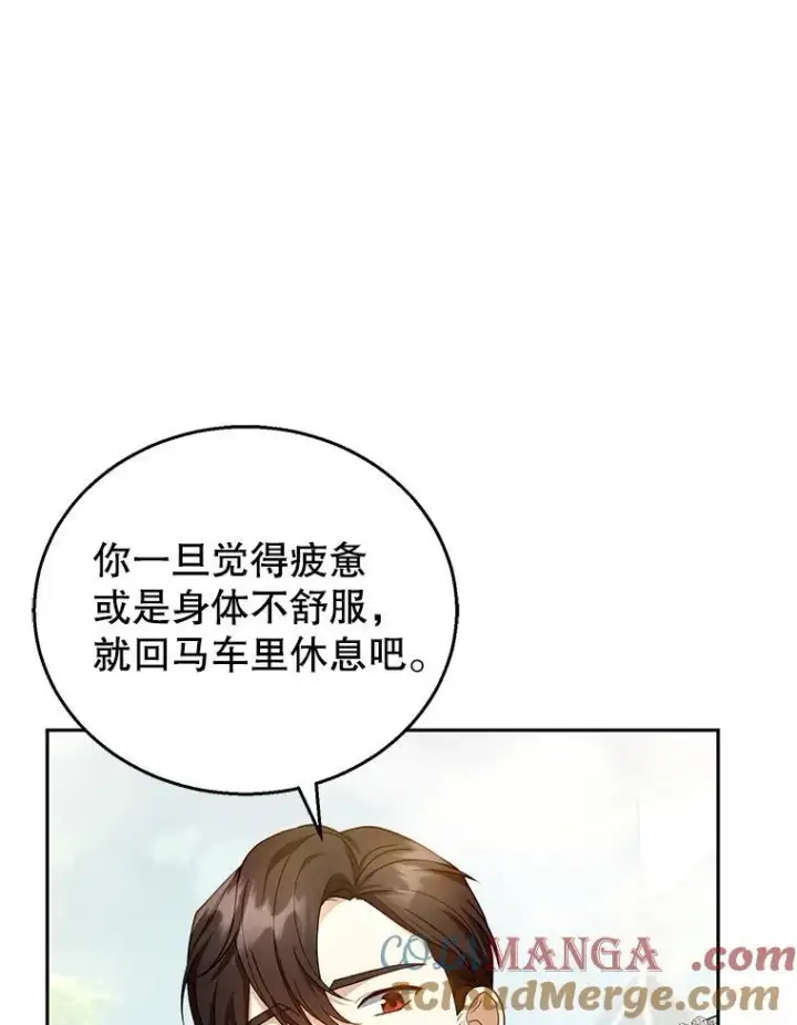 漫画《怀了恶棍的孩子》37.狩猎大会（2）第25张图