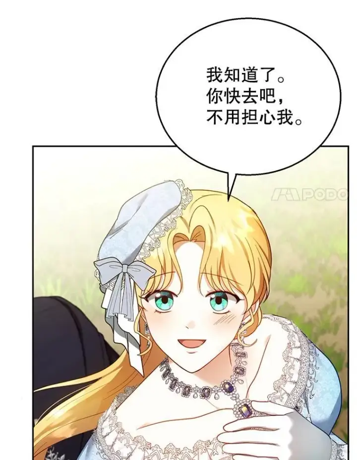 漫画《怀了恶棍的孩子》37.狩猎大会（2）第27张图