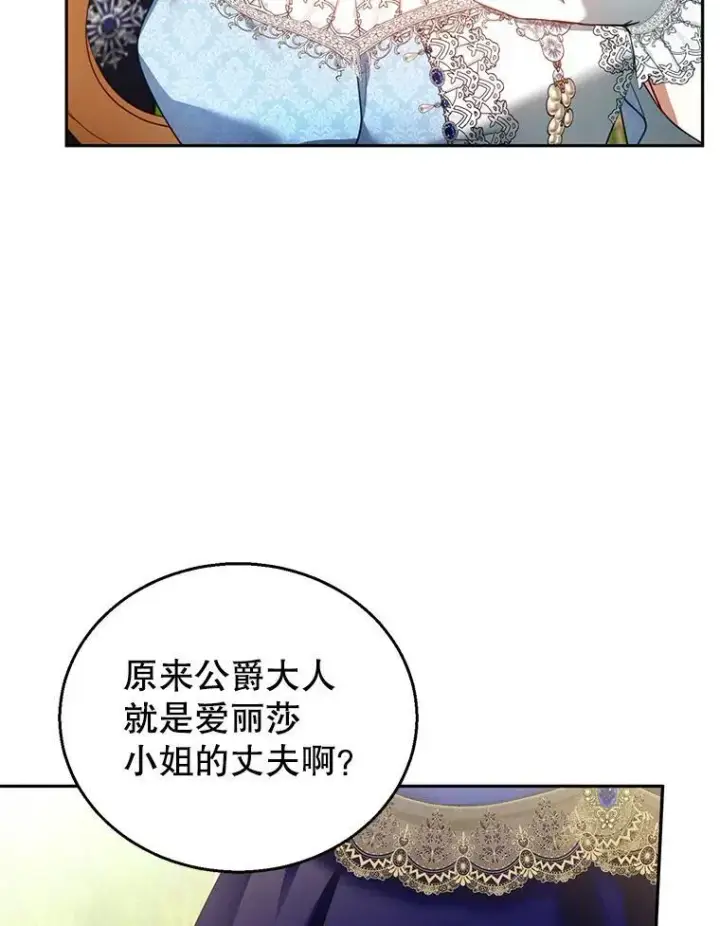 漫画《怀了恶棍的孩子》37.狩猎大会（2）第28张图