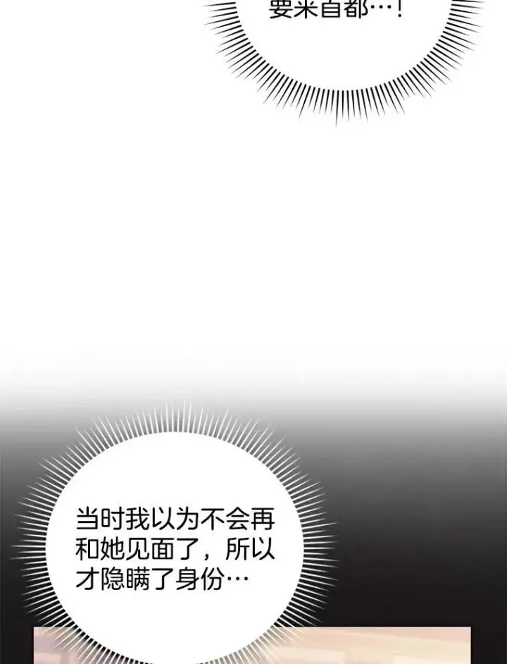 漫画《怀了恶棍的孩子》37.狩猎大会（2）第3张图