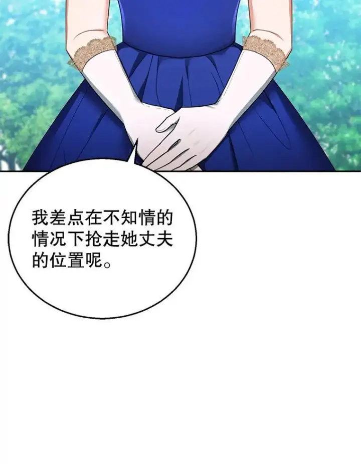 漫画《怀了恶棍的孩子》37.狩猎大会（2）第31张图