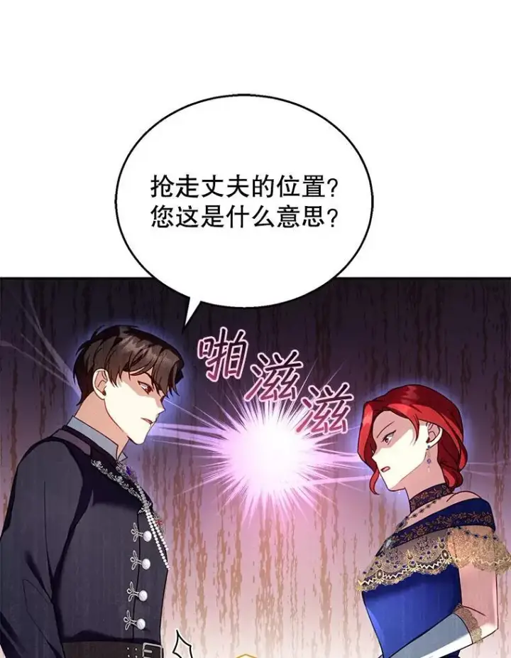 漫画《怀了恶棍的孩子》37.狩猎大会（2）第32张图
