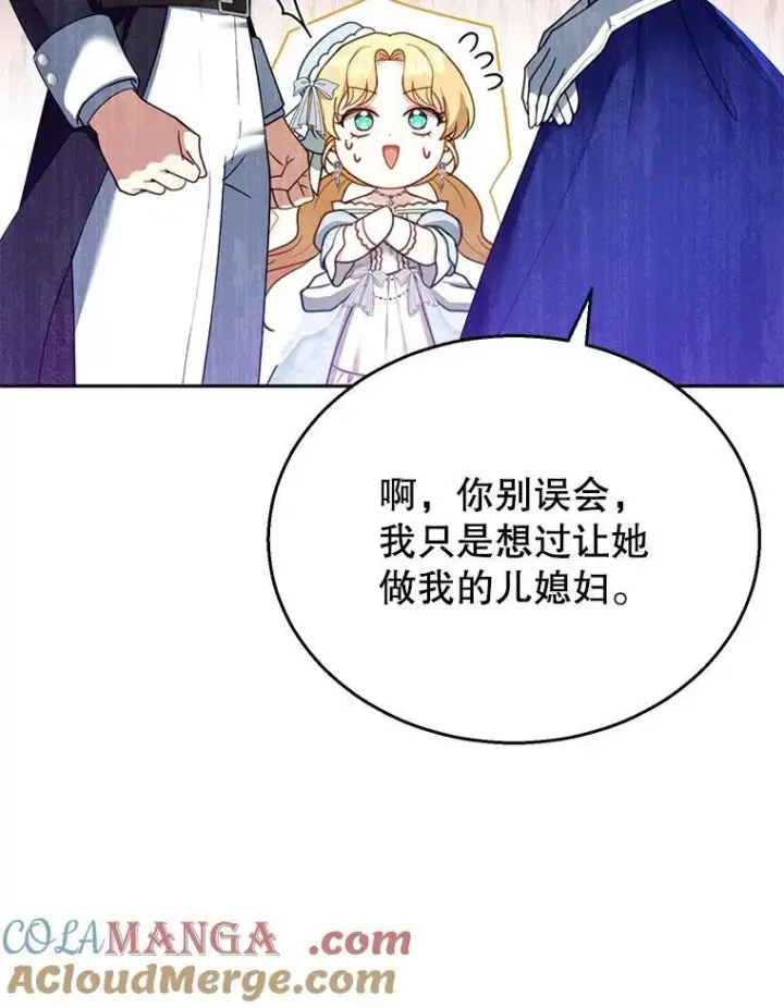 漫画《怀了恶棍的孩子》37.狩猎大会（2）第33张图