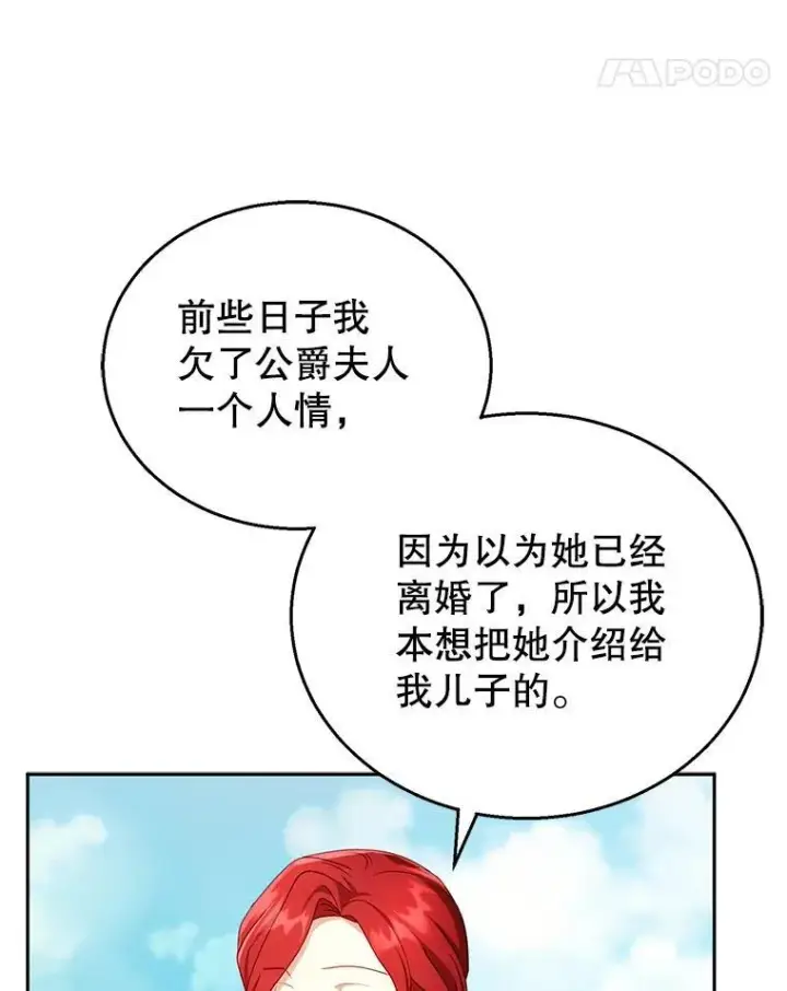 漫画《怀了恶棍的孩子》37.狩猎大会（2）第34张图