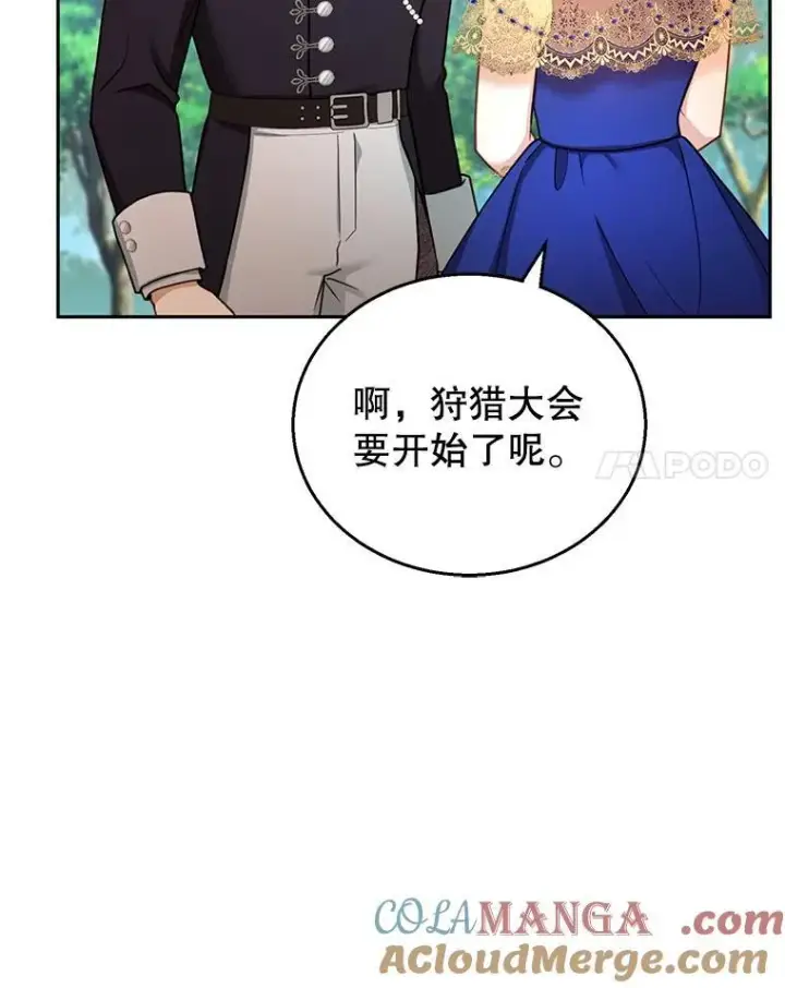 漫画《怀了恶棍的孩子》37.狩猎大会（2）第37张图