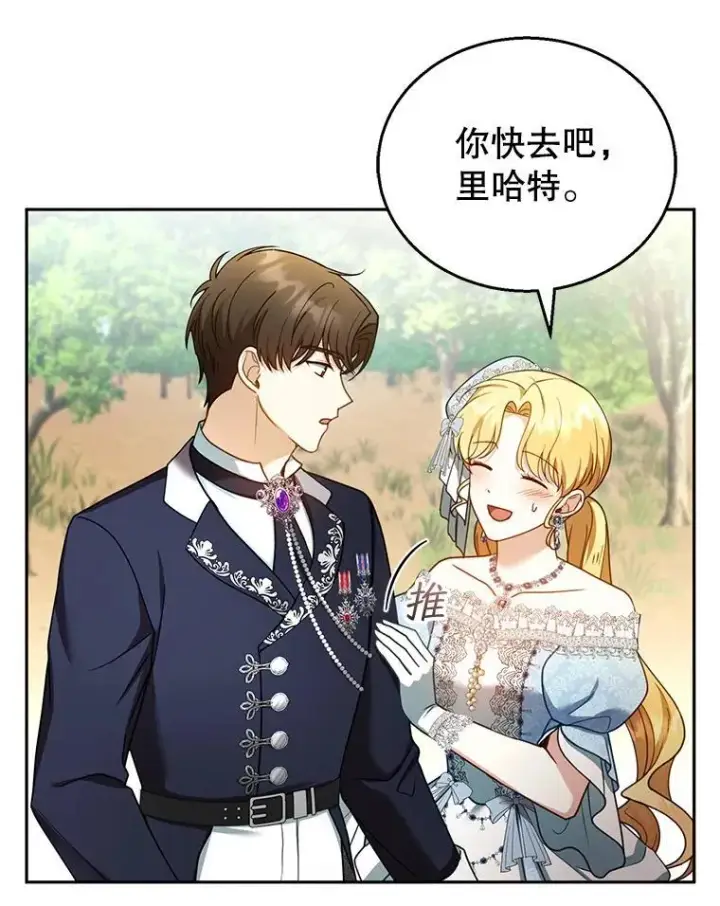 漫画《怀了恶棍的孩子》37.狩猎大会（2）第38张图