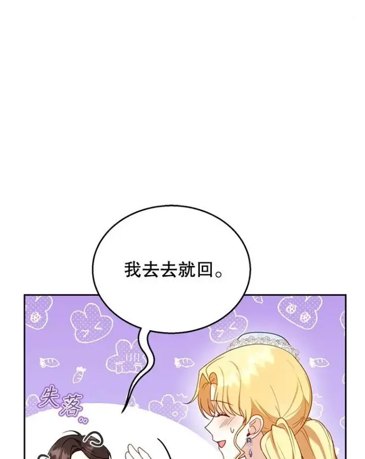 漫画《怀了恶棍的孩子》37.狩猎大会（2）第39张图