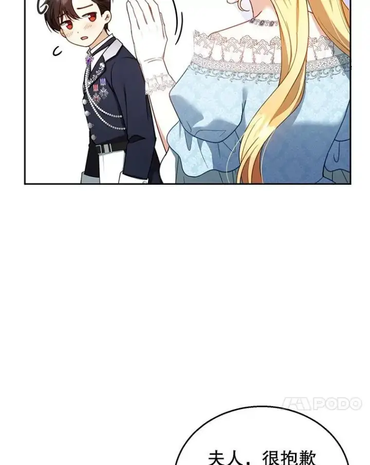 漫画《怀了恶棍的孩子》37.狩猎大会（2）第40张图