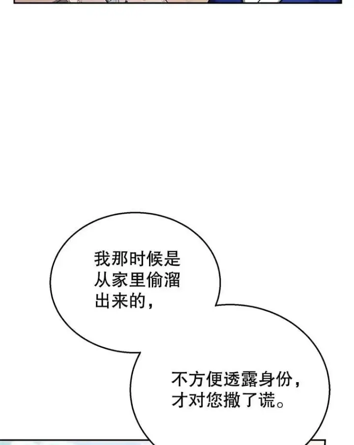 漫画《怀了恶棍的孩子》37.狩猎大会（2）第42张图