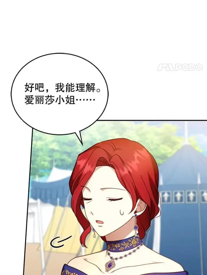 漫画《怀了恶棍的孩子》37.狩猎大会（2）第44张图