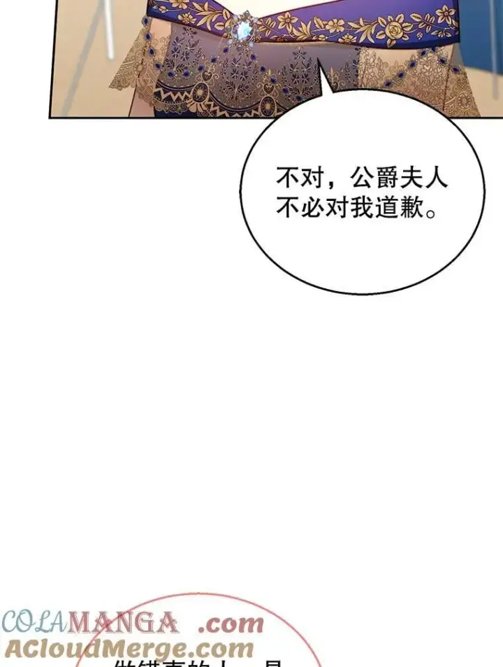 漫画《怀了恶棍的孩子》37.狩猎大会（2）第45张图