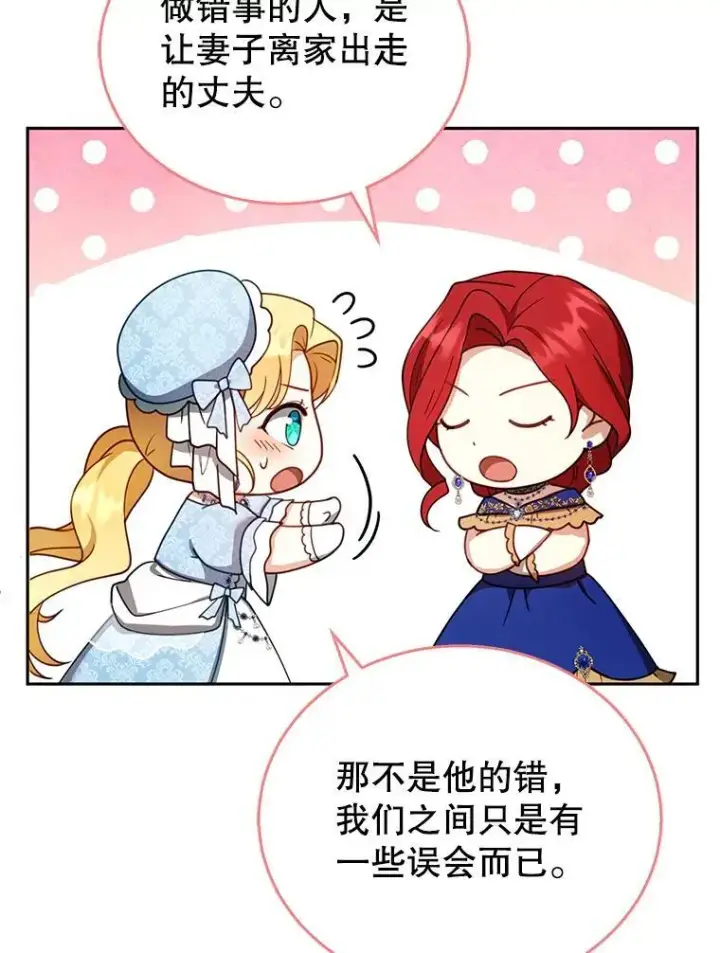 漫画《怀了恶棍的孩子》37.狩猎大会（2）第46张图